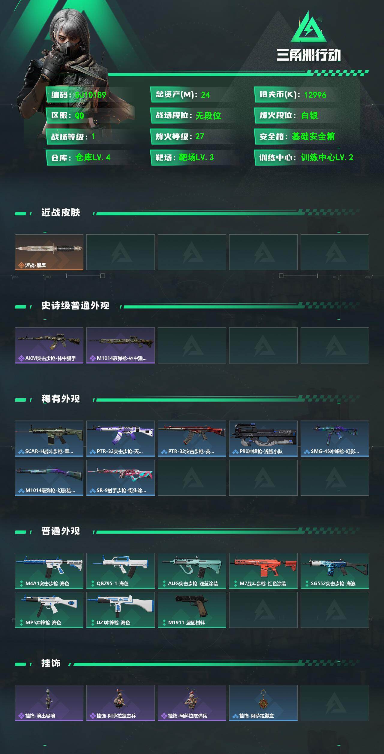 SJZEY4101929三角洲行动账号详情图2