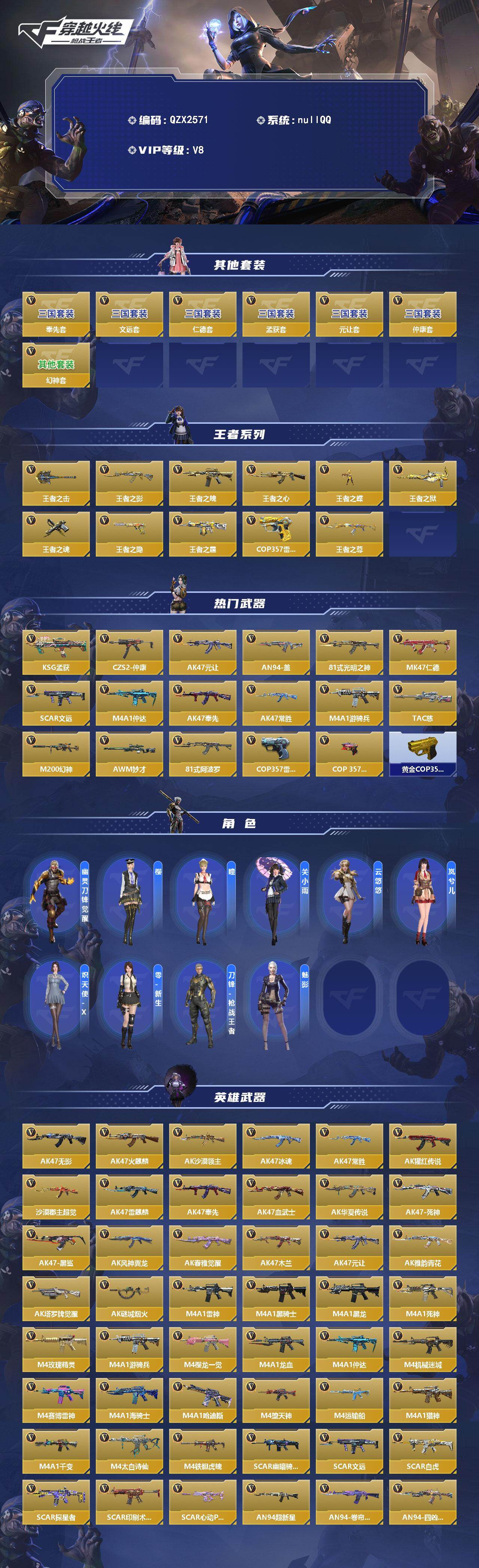 CFMEY429727枪战王者账号详情图2