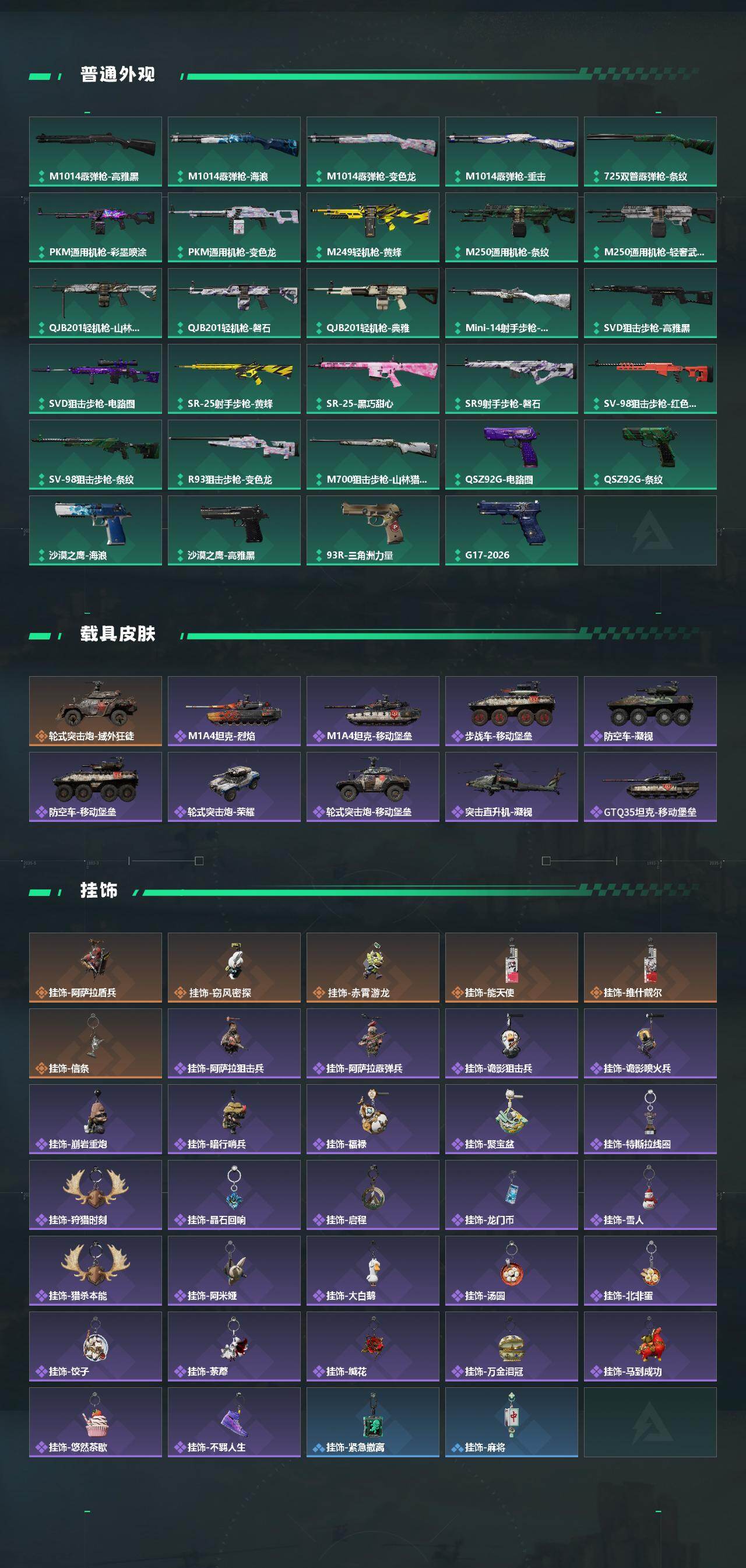 SJZEY4101930三角洲行动账号详情图4