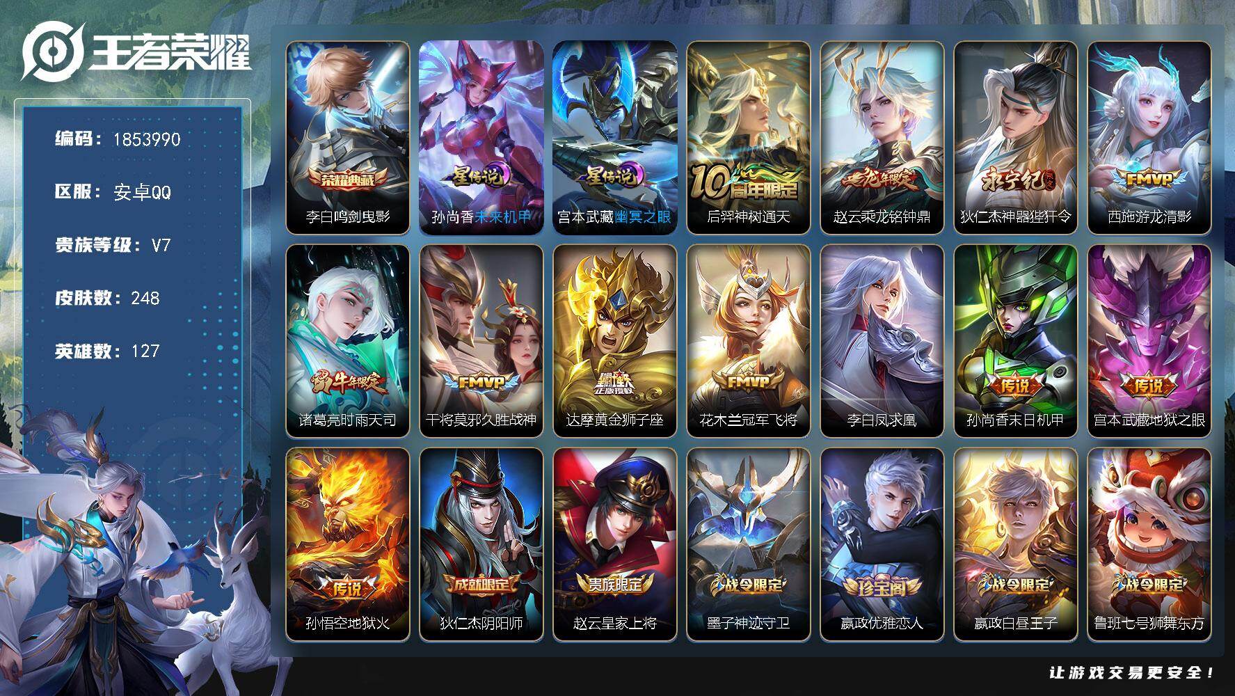 王者荣耀账号安卓QQW16497，，可立即换绑无需挂单养号，，，铭文满级，，典藏1，，，传说12，，，星传说2，，，按键8，，，夺宝83，，，，安卓Q-V7-永恒钻石IV段位-127英雄-248皮肤-1典藏皮肤-12传说
