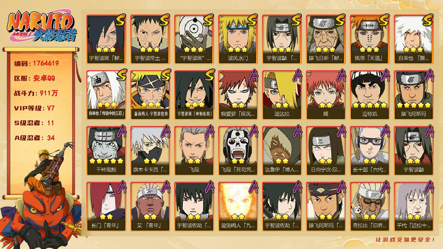 火影忍者账号安卓QQW16477   可立即换绑无需挂单养号   11S级忍者数-34A级忍者数
【S级忍者】：猿飞日斩「秽土转生」(3星)，宇智波斑「秽土转生·解」(3星)，宇智波带土「忍界大战」(3星)，宇智波鼬「须