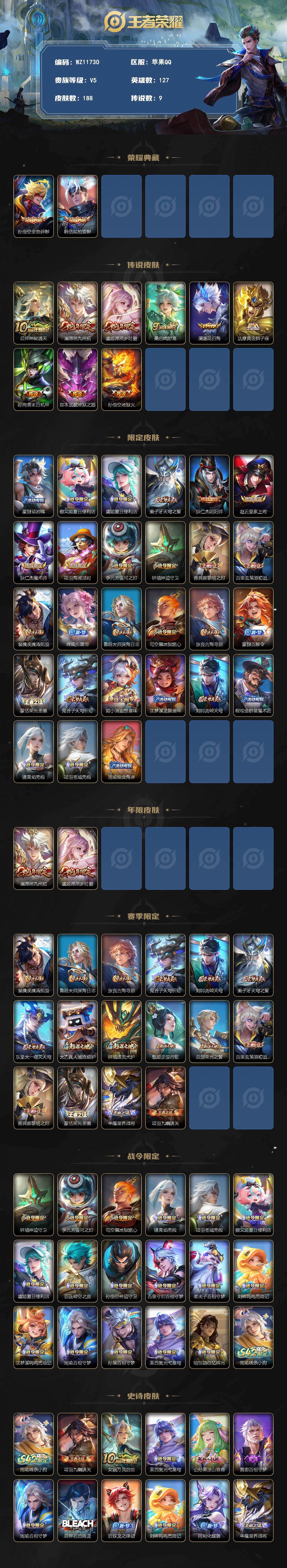 WZQM4334390王者荣耀账号详情图3