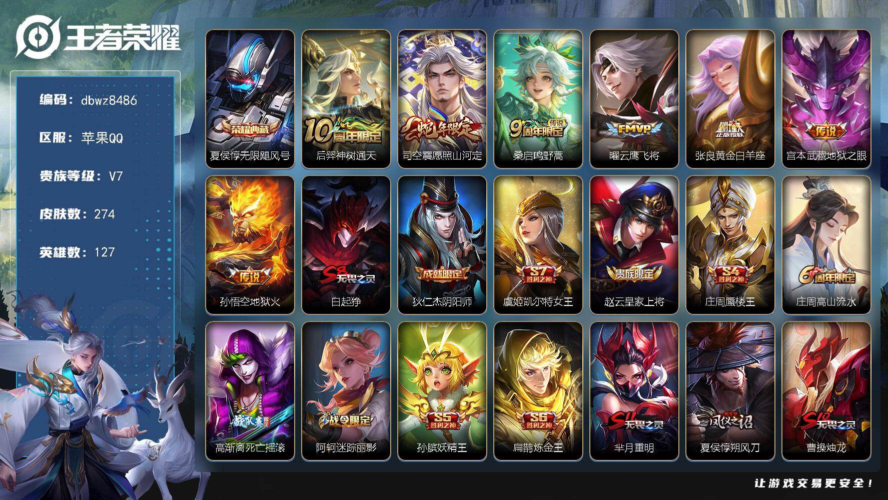 王者荣耀账号苹果QQ【商品标题】：苹果Q-有二次-V7(22128分)-274皮-1典藏-7传说-18264场-有百星印