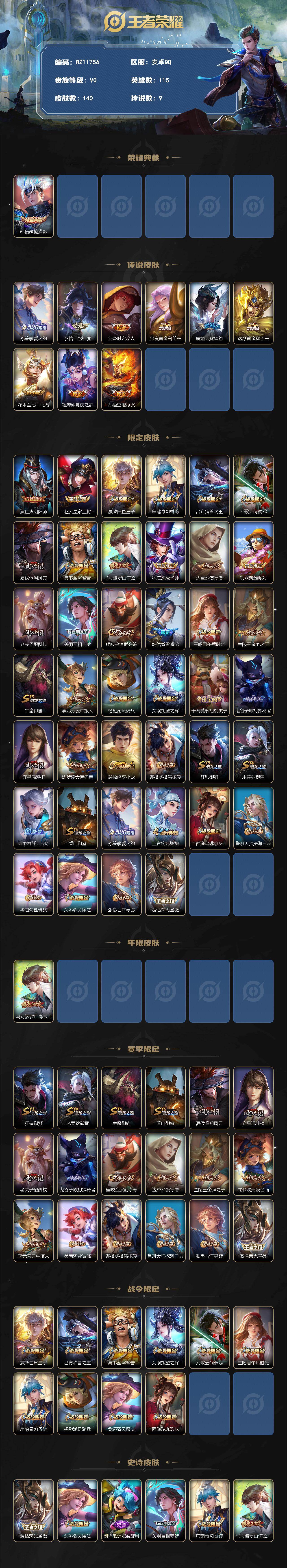 WZXS4335465王者荣耀账号详情图2