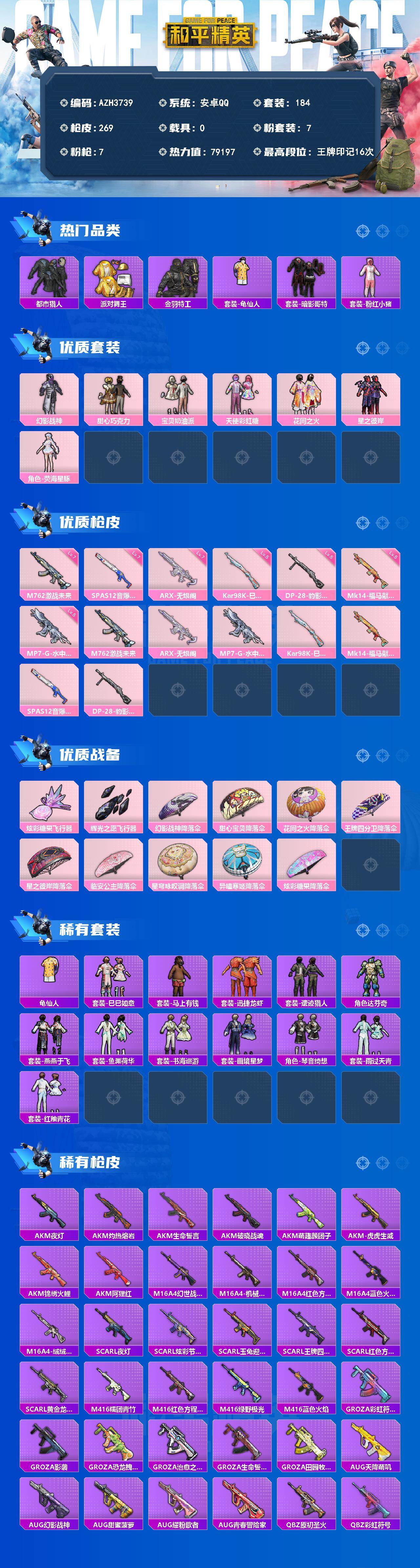 HPLX4181853和平精英账号详情图2