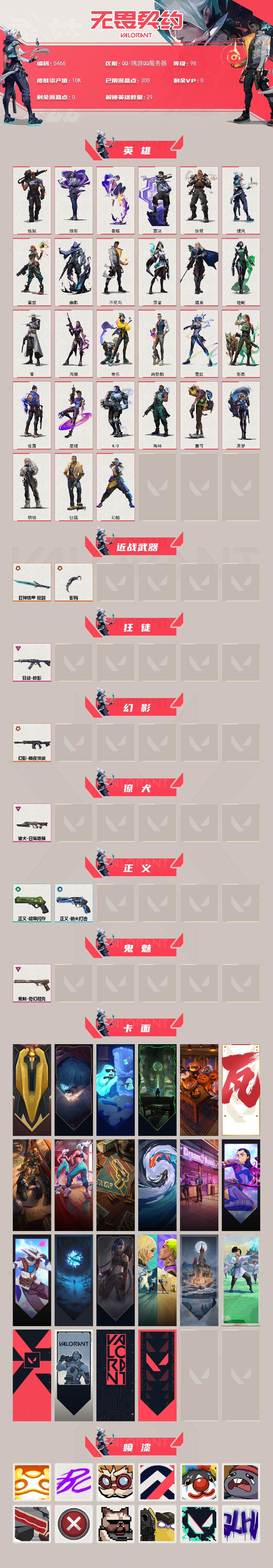 WWQXL433212无畏契约账号详情图2