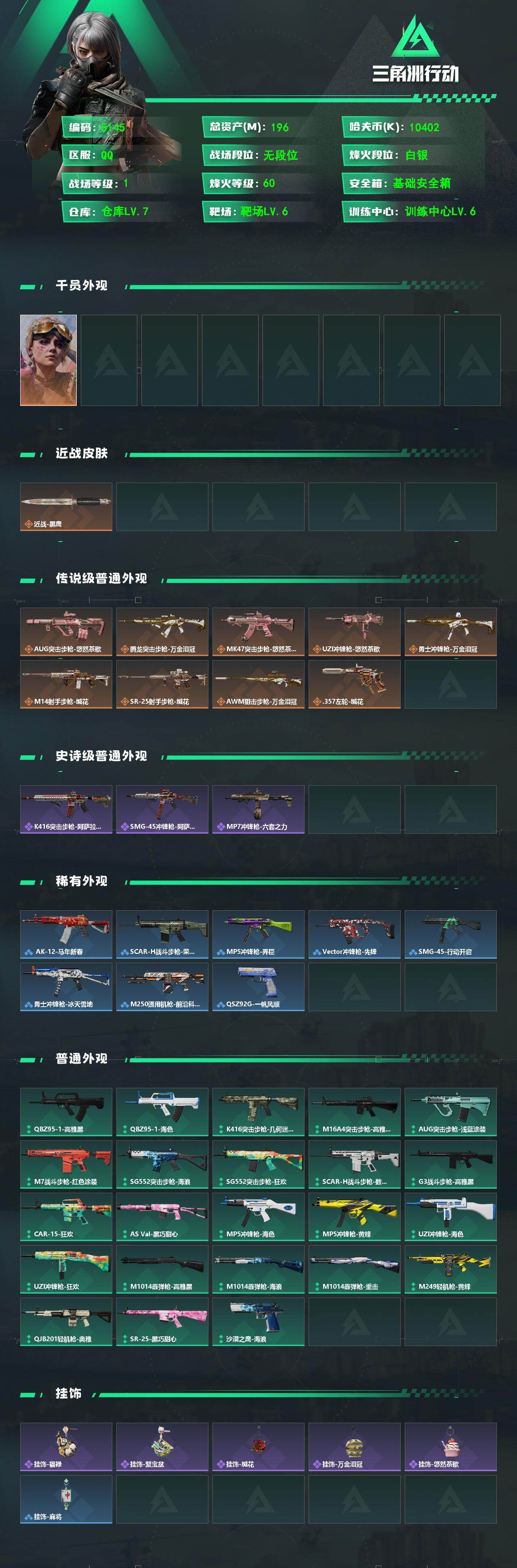 SJZPX4101917三角洲行动账号详情图4