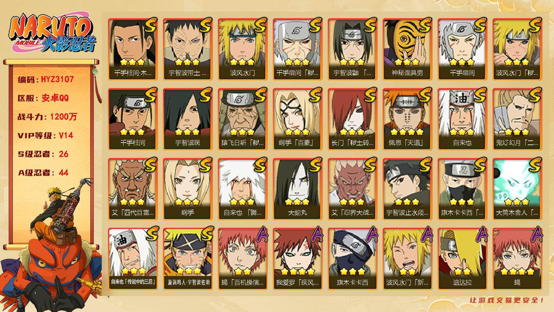 火影忍者账号安卓QQ【HYZ3107】VIP等级V14/战力1200W/S忍数量26/A忍数量44/2星波风水门「新春限定」/3星纲手「百豪」/2星旗木卡卡西「忍界大战」/3星纲手/2星宇智波止水/5星猿飞阿斯玛/3星