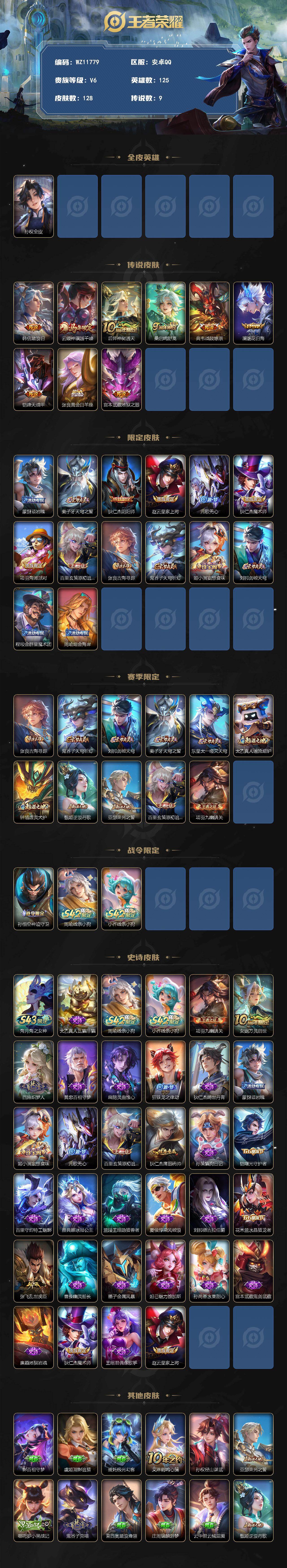 WZXS4335900王者荣耀账号详情图2