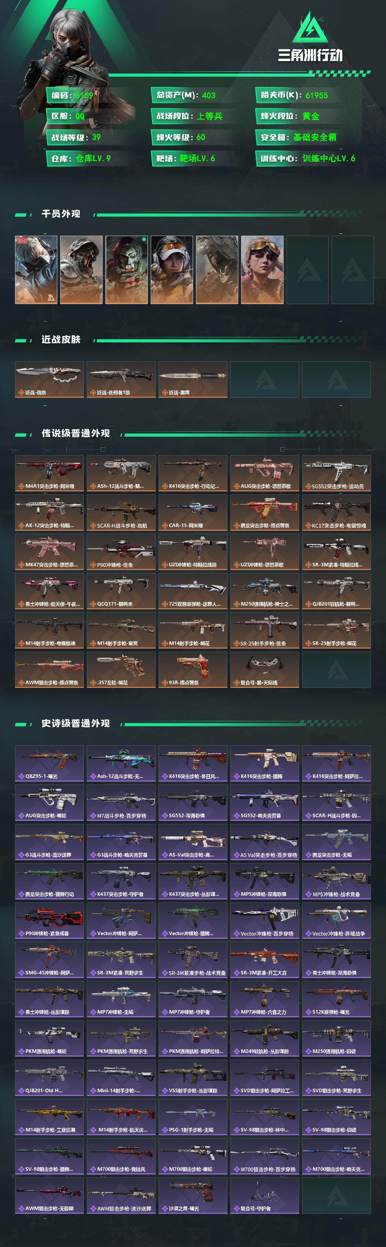 SJZPX4101952三角洲行动账号详情图4