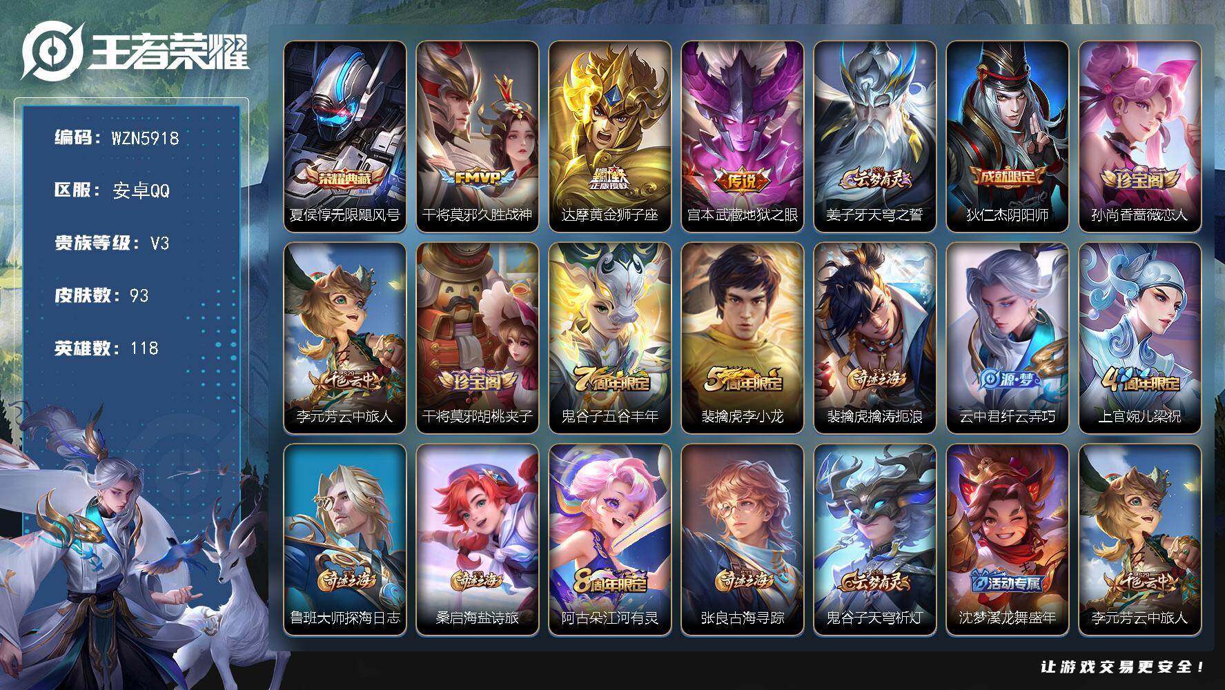 王者荣耀账号安卓QQ【WZN5918】贵族等级3/荣耀典藏数量1/传说皮肤数量3/史诗皮肤数量28/皮肤数量93/英雄数量118/段位尊贵铂金/无限飓风号/久胜战神/黄金狮子座/地狱之眼/姜子牙天穹之誓/狄仁杰阴阳师/