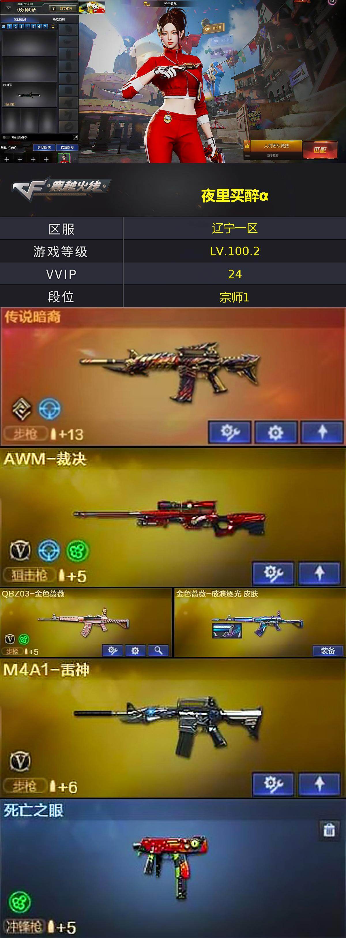 CFEY475535穿越火线账号详情图3