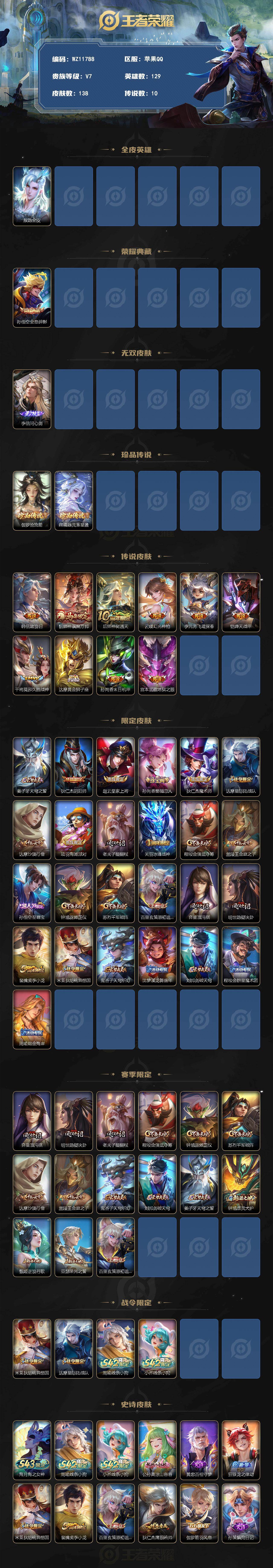 WZLX4336308王者荣耀账号详情图2