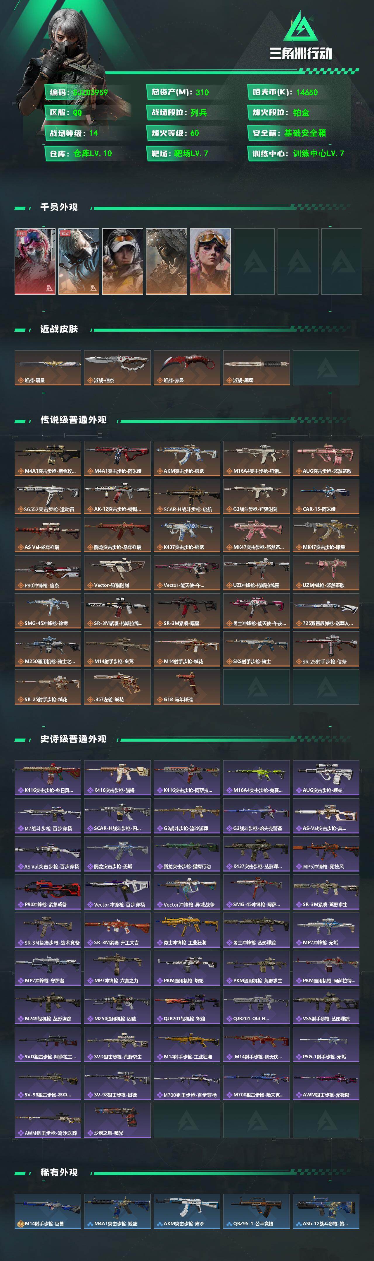 SJZEY4101998三角洲行动账号详情图2