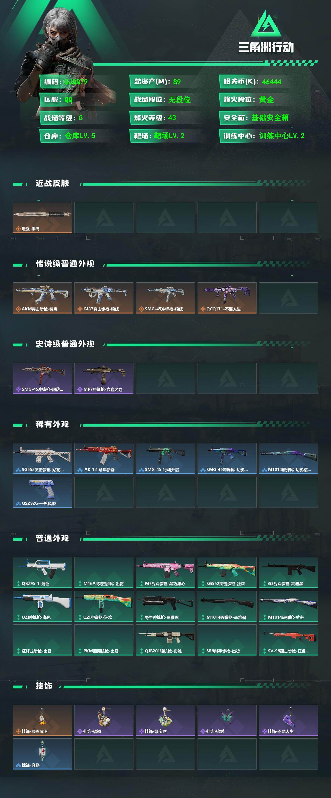 SJZEY4102094三角洲行动账号详情图2