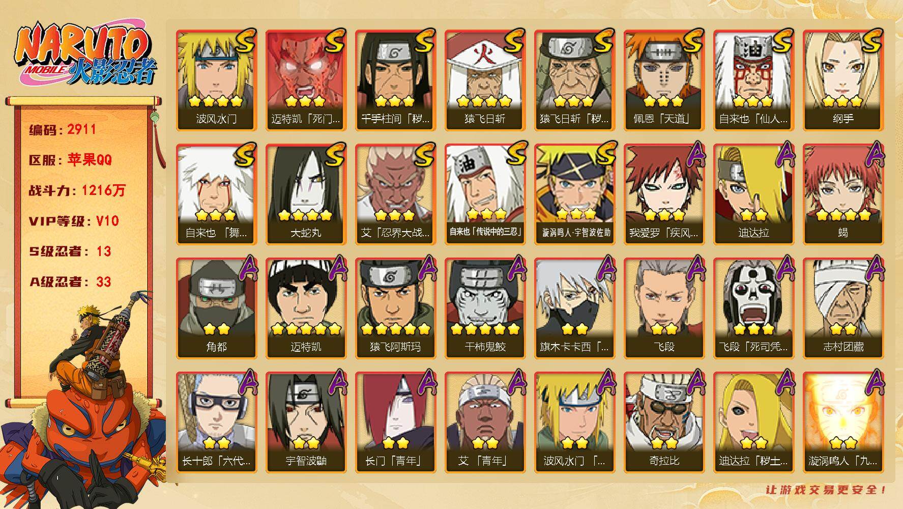 火影忍者账号苹果QQV10 1216万战力 13S-33A 木叶创立斑70片 红夜面具男80片 十尾带土81片 忍战大野木80片 桃式70片 金式80片 TT1942
【S级忍者】：猿飞日斩「秽土转生」(3星)，千手柱