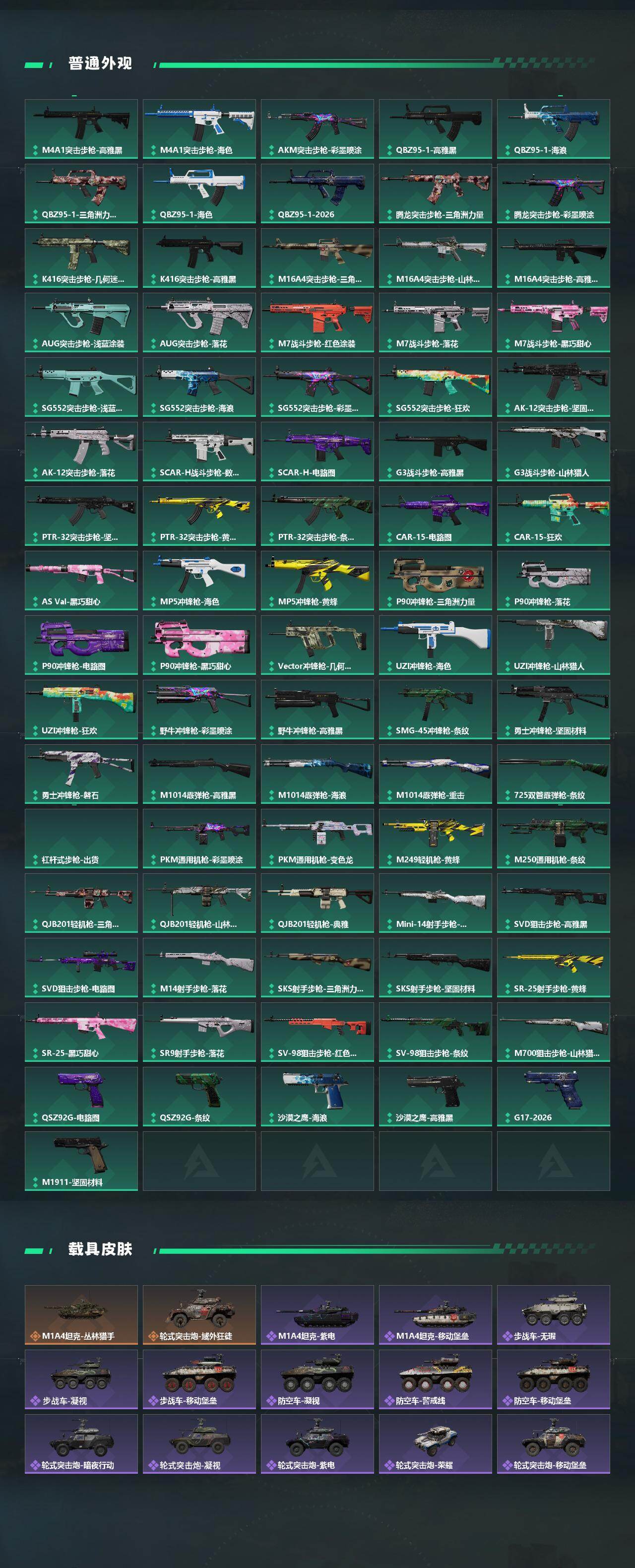 SJZEY4102029三角洲行动账号详情图4