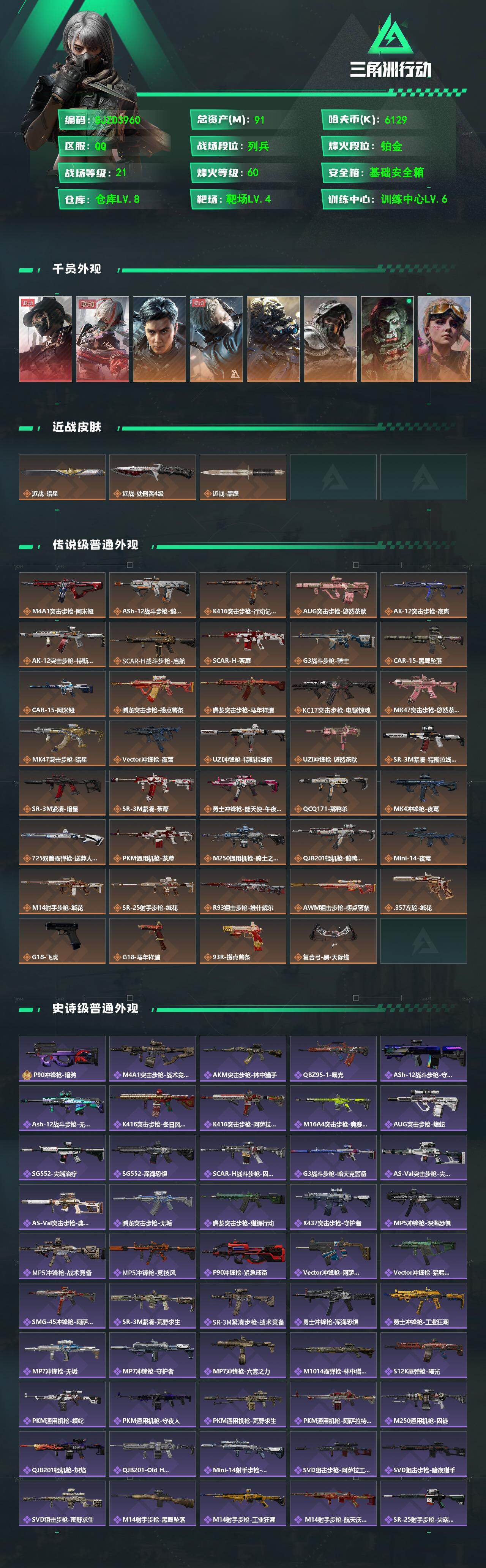 SJZEY4102029三角洲行动账号详情图2