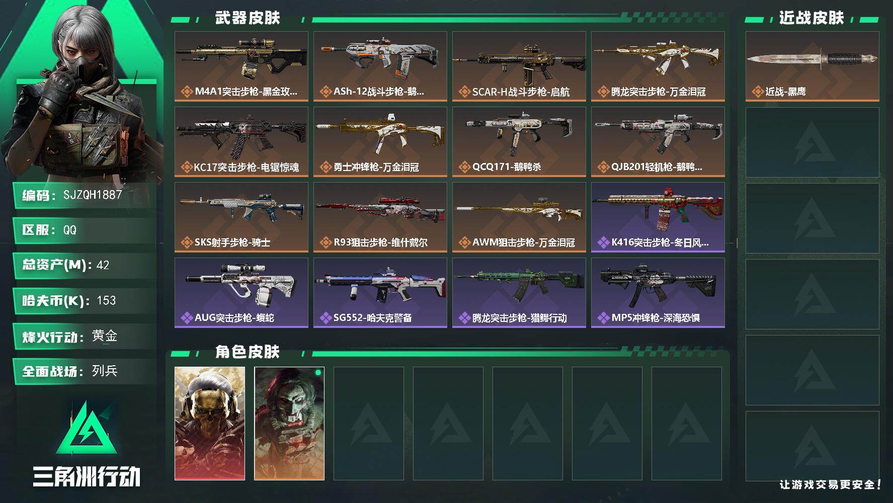三角洲行动账号QQ【SJZQH1887】总资产42M/哈夫币15万/传说枪皮数11/战场等级30/行动等级60/安全箱等时效性道具以游戏内数据为准，详情请看图/红狼-蚀金玫瑰/红狼-电锯惊魂/近战-黑鹰/M4A1突击