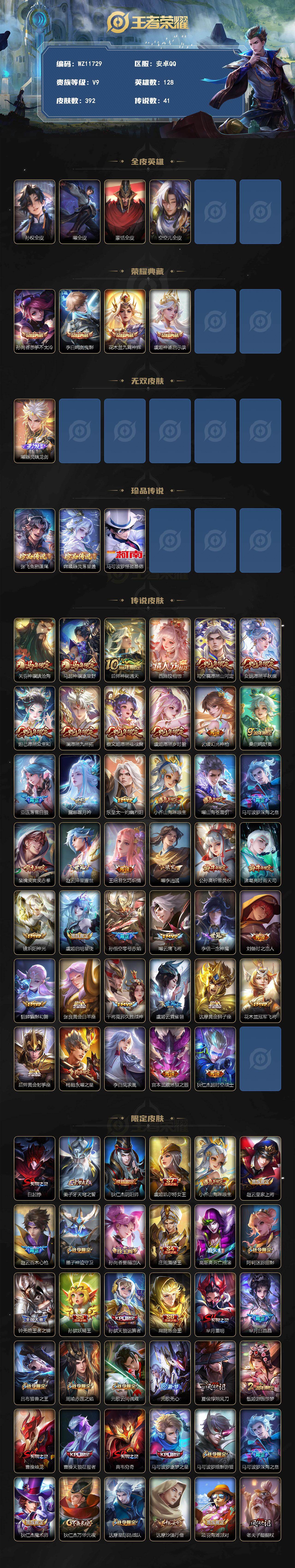 WZLX4334345王者荣耀账号详情图2