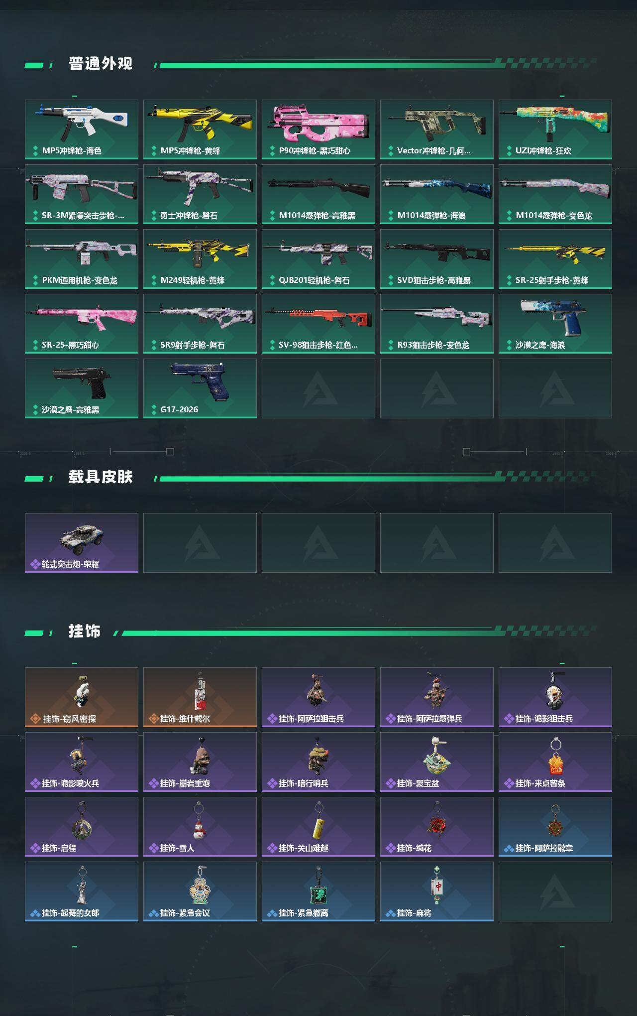 SJZPX4102067三角洲行动账号详情图5