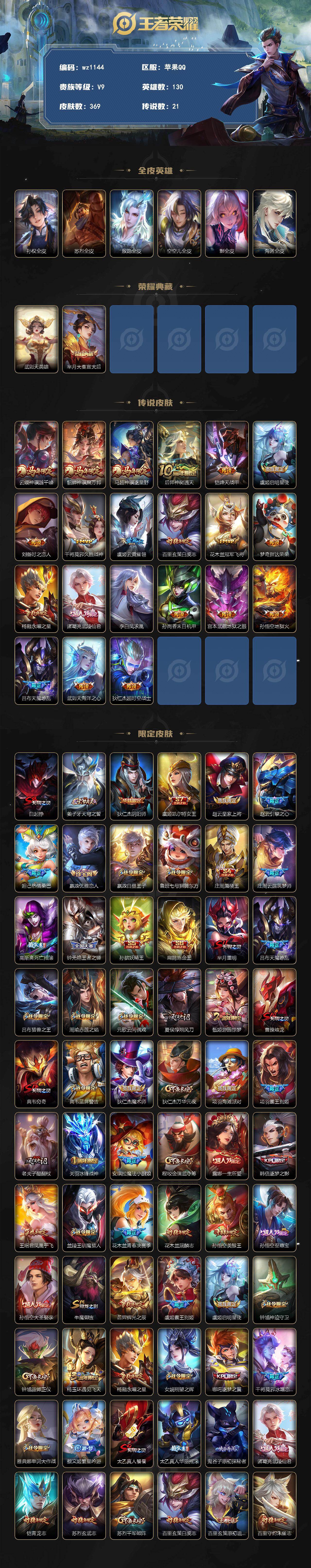 WZLX4318824王者荣耀账号详情图2