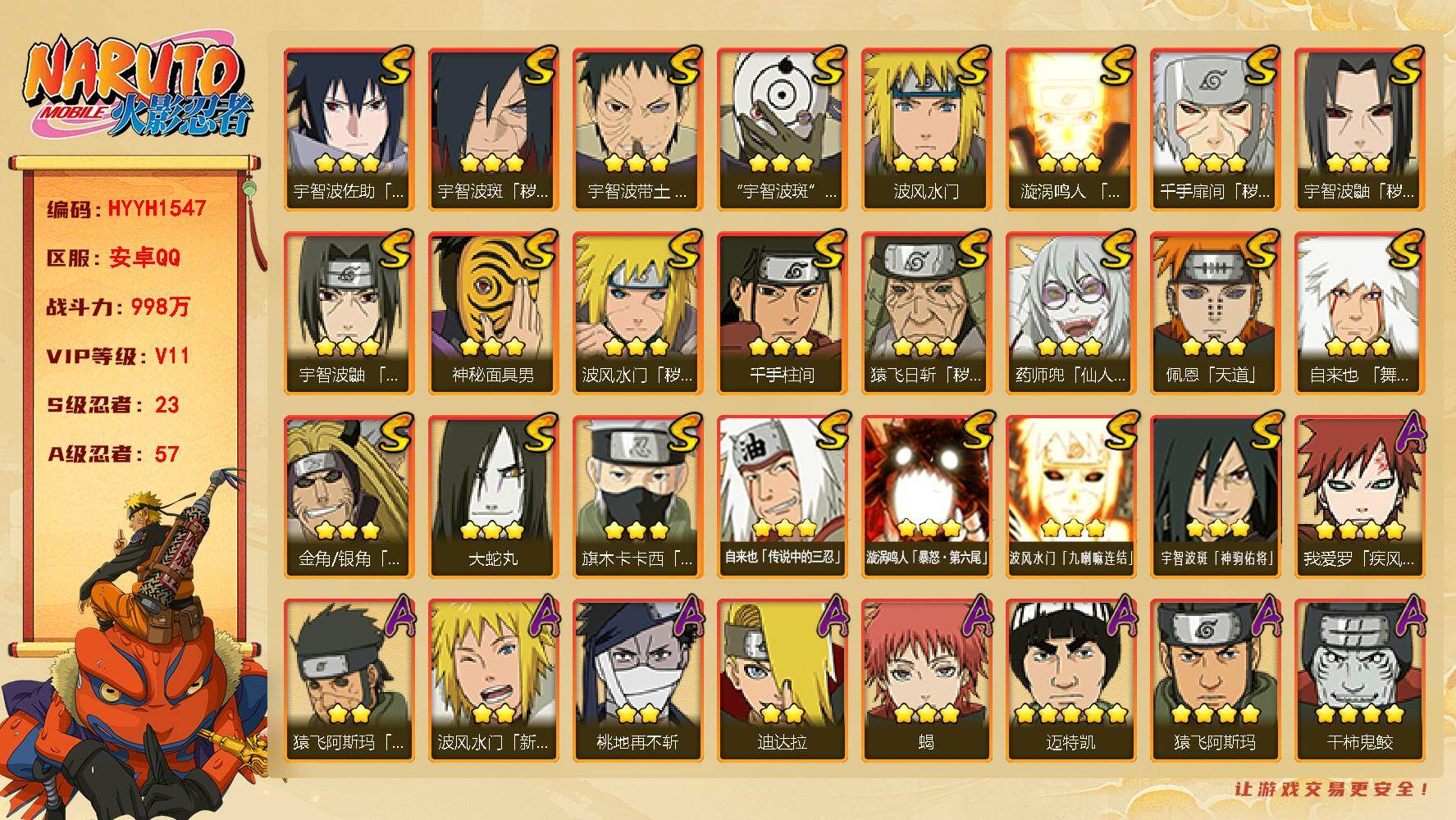 火影忍者账号安卓QQ【HYYH1547】VIP等级V11/战力998W/S忍数量23/A忍数量57/2星波风水门「新春限定」/4星干柿鬼鲛/2星大野木「侠隐江湖」/3星波风水门「九喇嘛连结」/2星飞段「死司凭血」/2星
