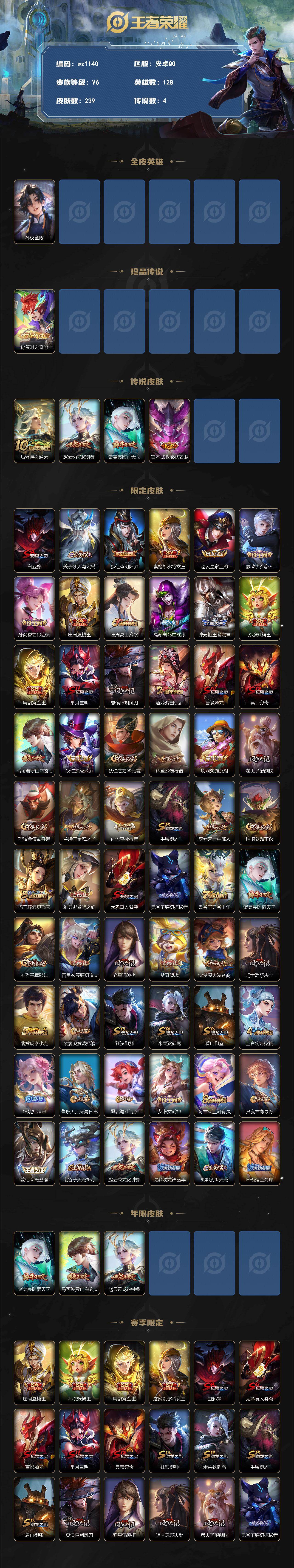 WZLX4318837王者荣耀账号详情图2