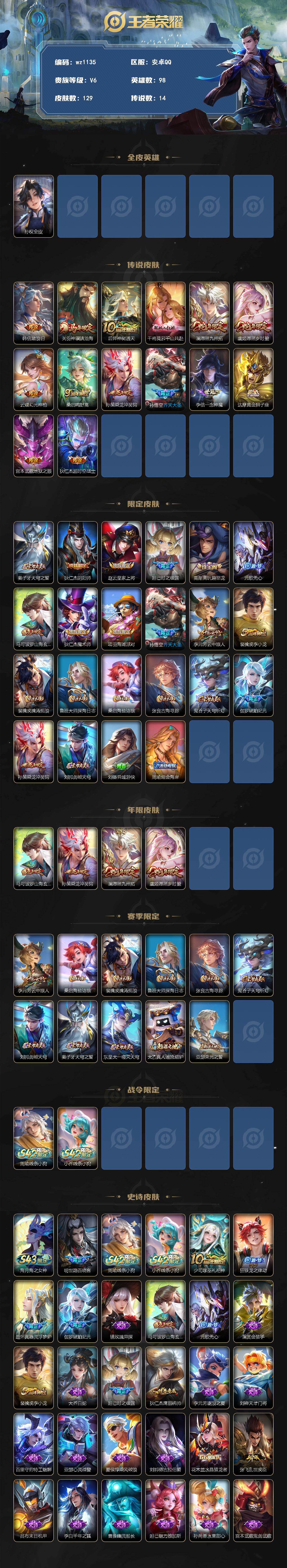 WZLX4318851王者荣耀账号详情图2