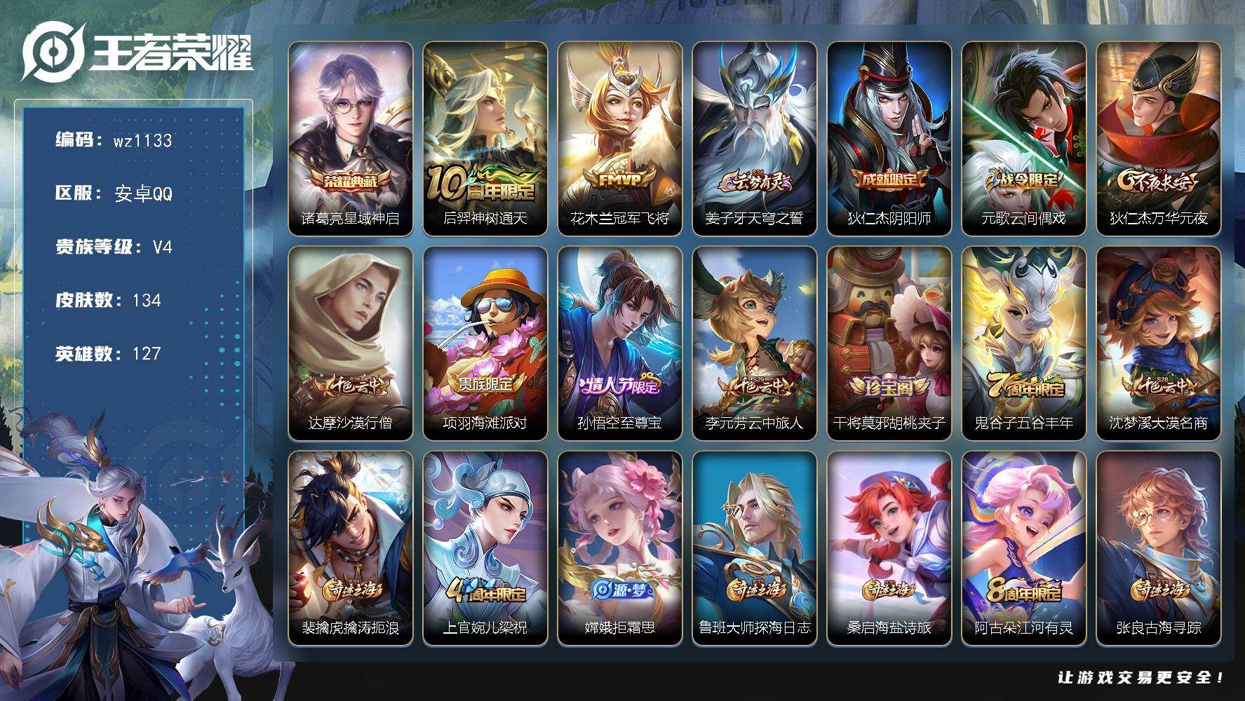 WZLX4318857王者荣耀账号详情图4