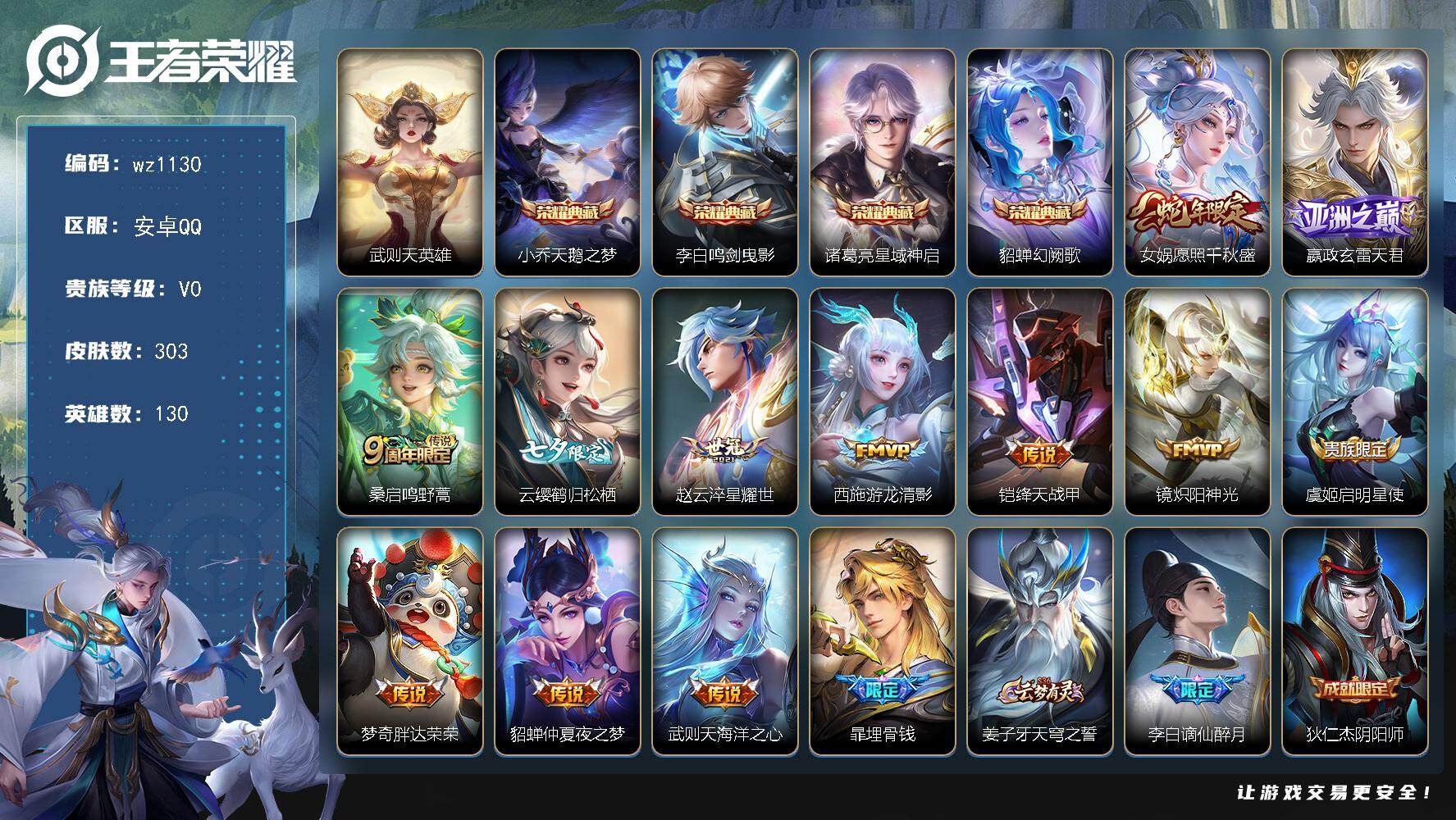 WZLX4318863王者荣耀账号详情图15