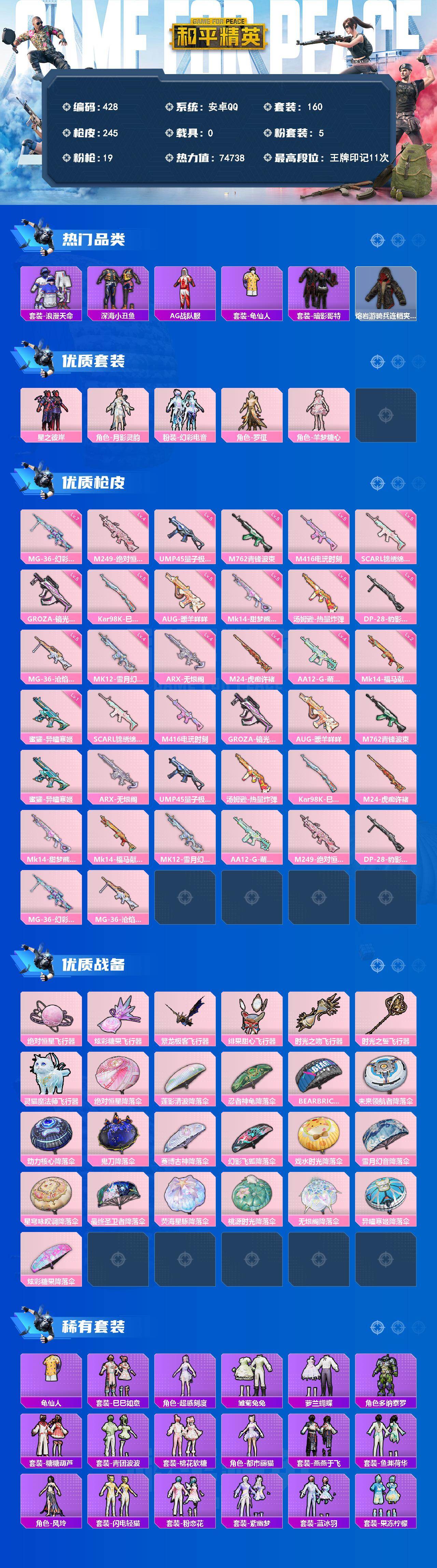 HPCMW4196742和平精英账号详情图2