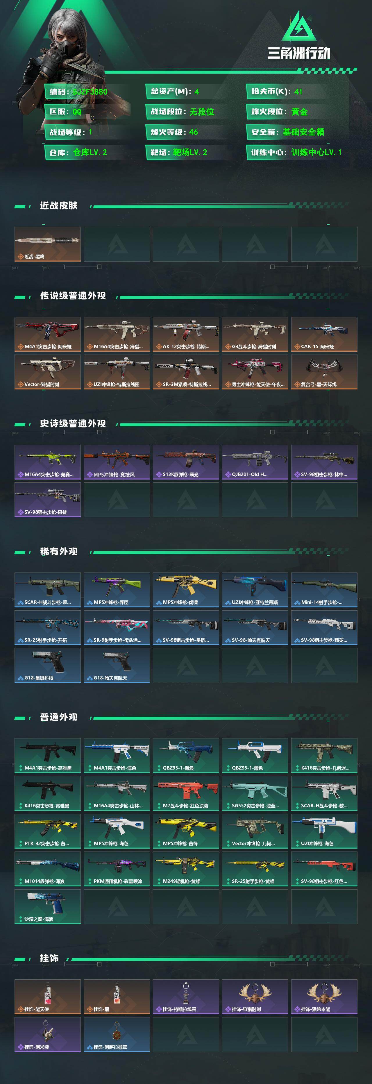 SJZEY4102108三角洲行动账号详情图2