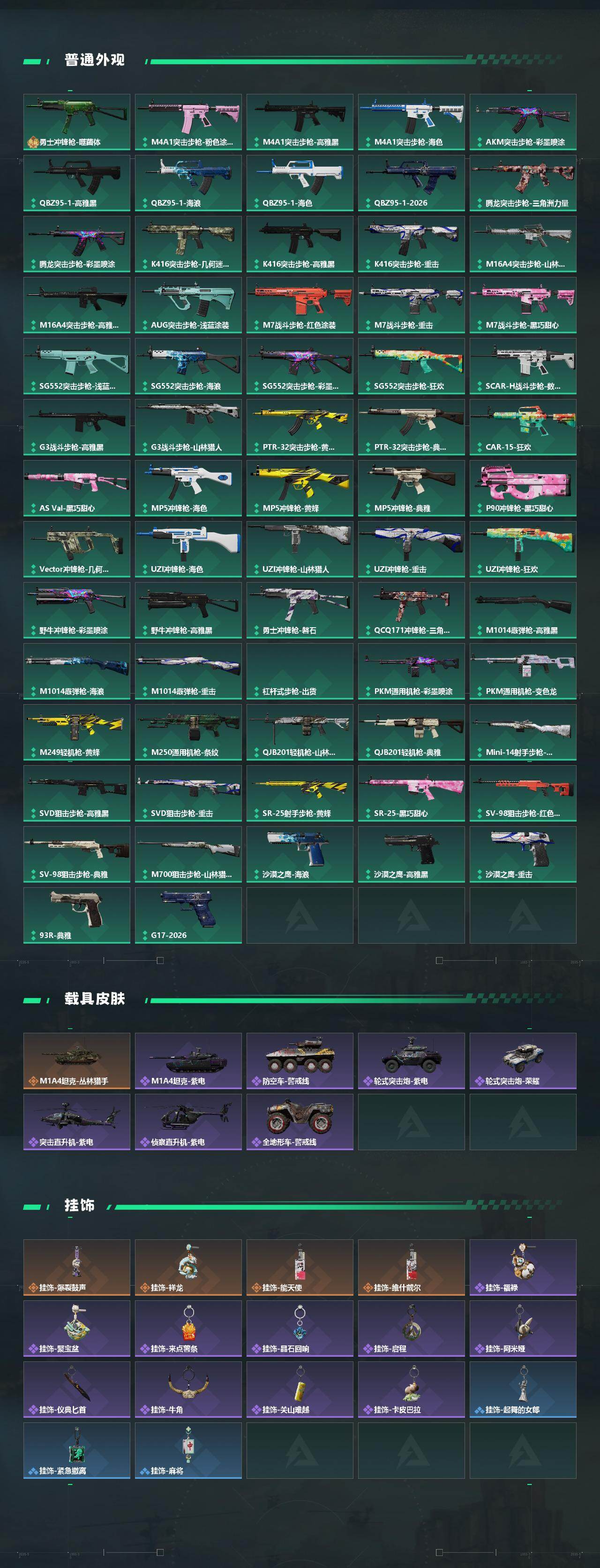 SJZEY4102118三角洲行动账号详情图3