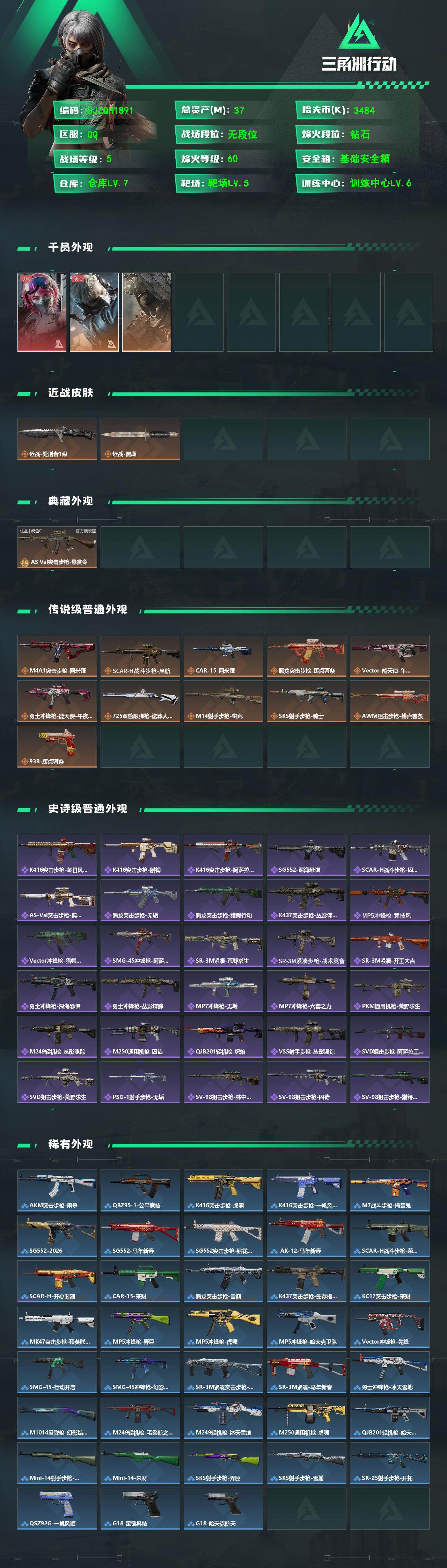 SJZEY4102118三角洲行动账号详情图2