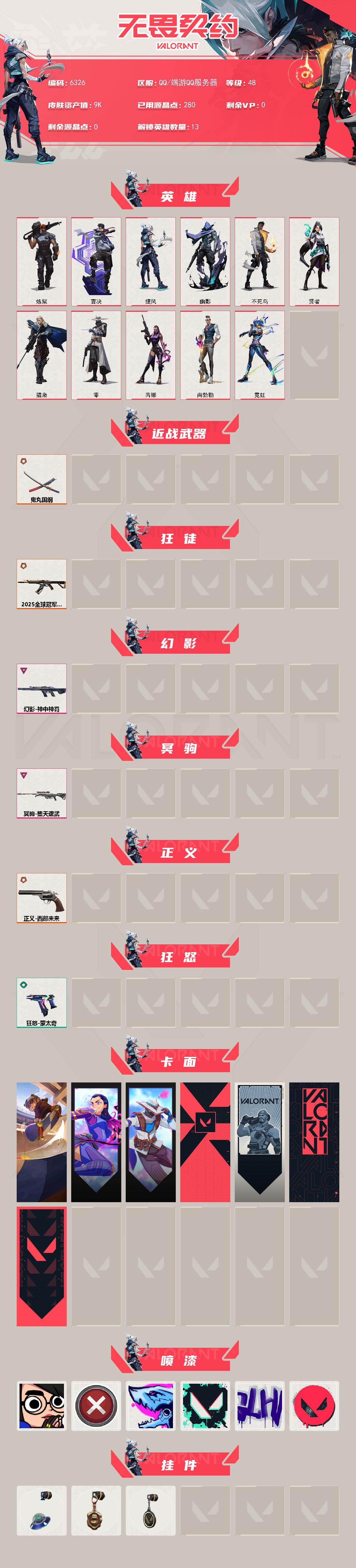 WWQLX433283无畏契约账号详情图2