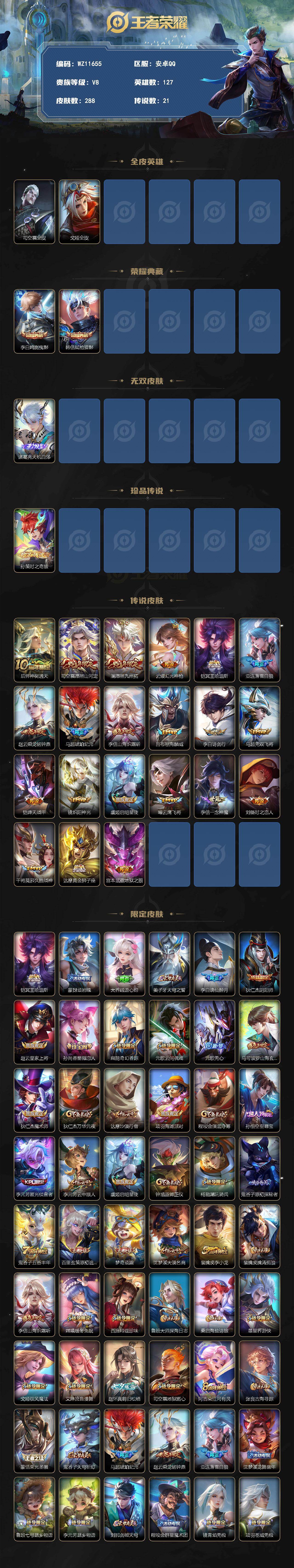 WZLX4332193王者荣耀账号详情图2