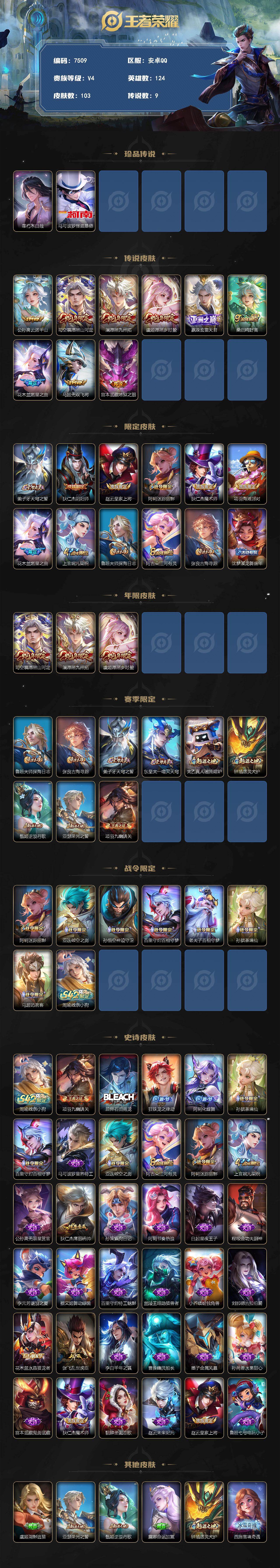 WZLX4318917王者荣耀账号详情图2