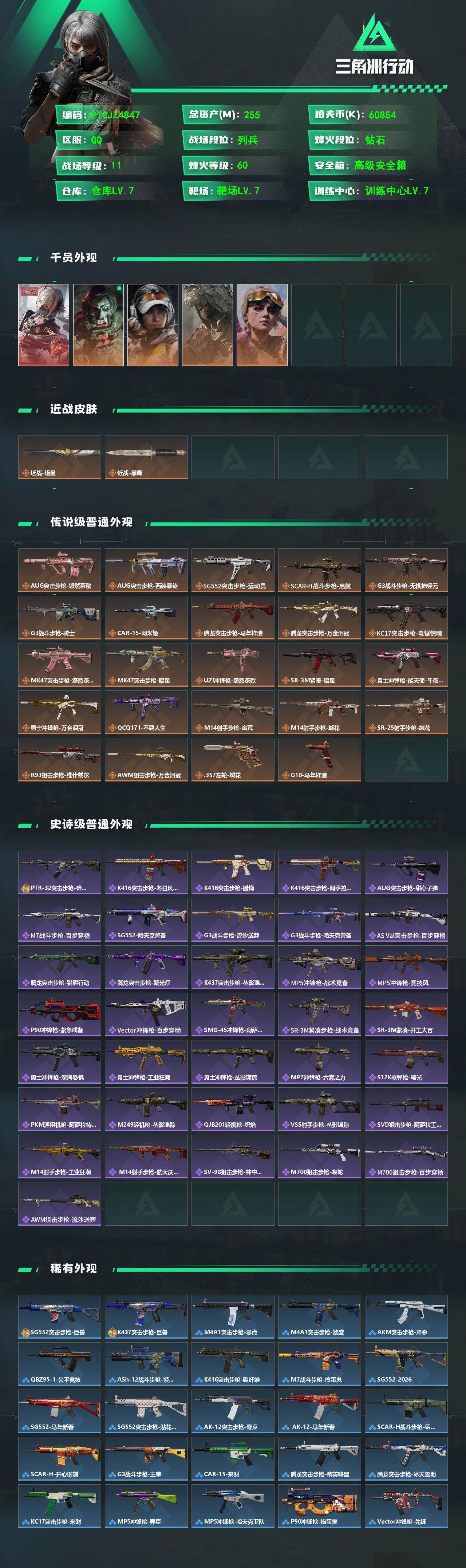 SJZQM4102268三角洲行动账号详情图3