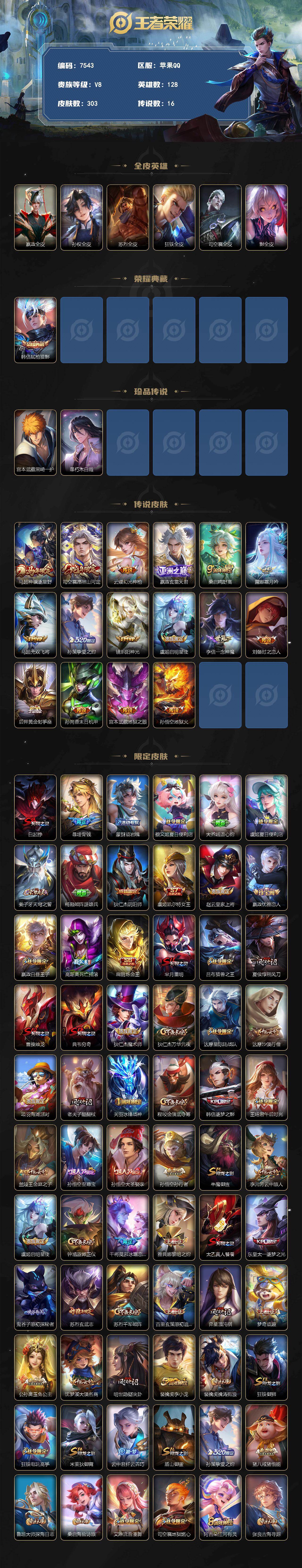 WZLX4318921王者荣耀账号详情图2