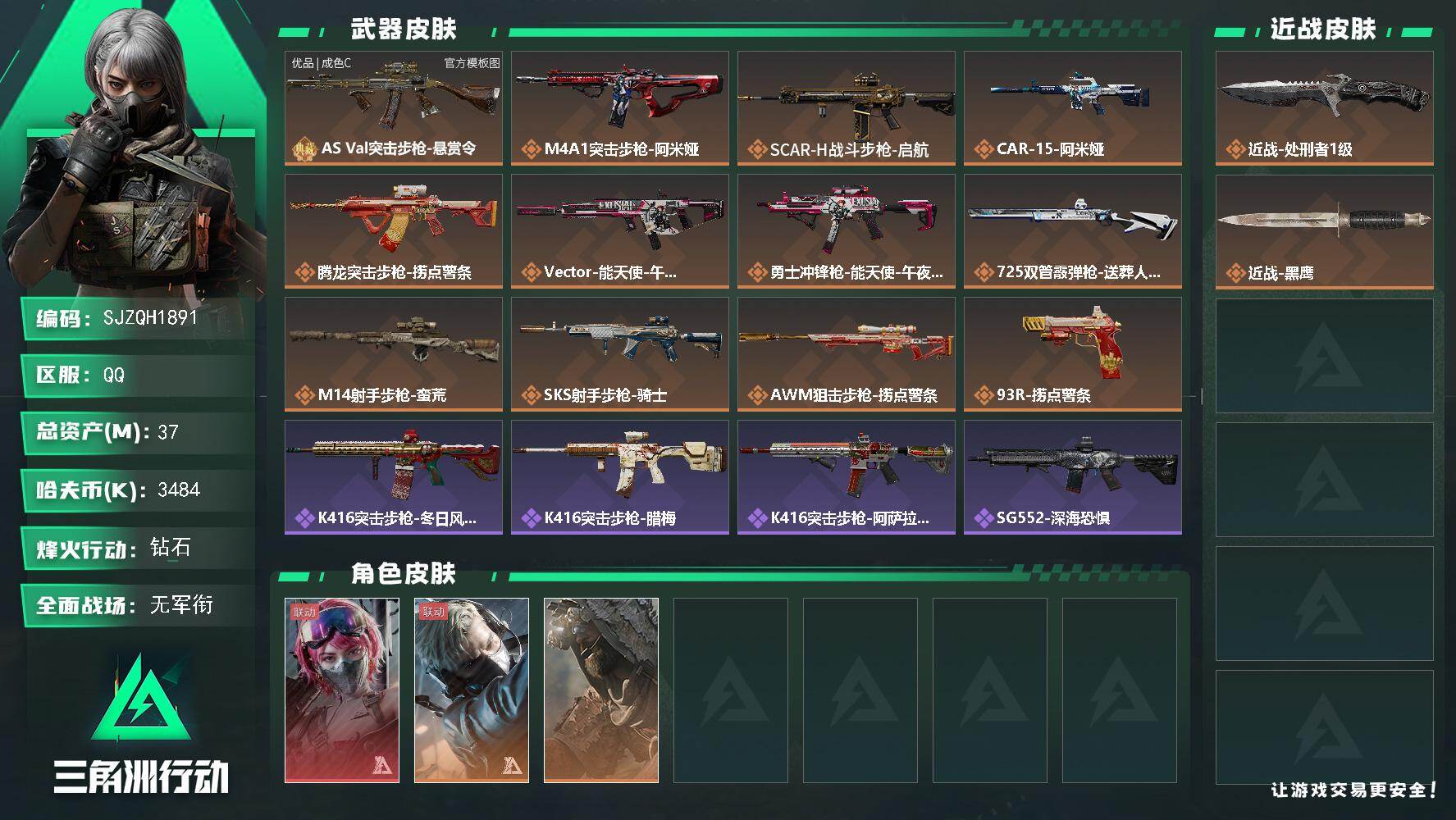 三角洲行动账号QQ【SJZQH1891】总资产37M/哈夫币348万/传说近战数1/传说枪皮数12/战场等级5/行动等级60/安全箱等时效性道具以游戏内数据为准，详情请看图/蛊-能天使午夜邮差/蜂医-送葬人·无题密令