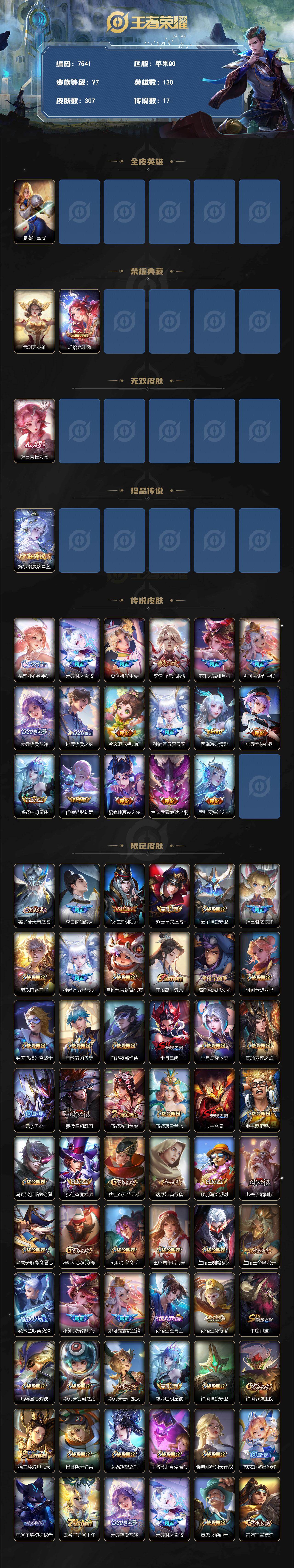 WZLX4318925王者荣耀账号详情图2