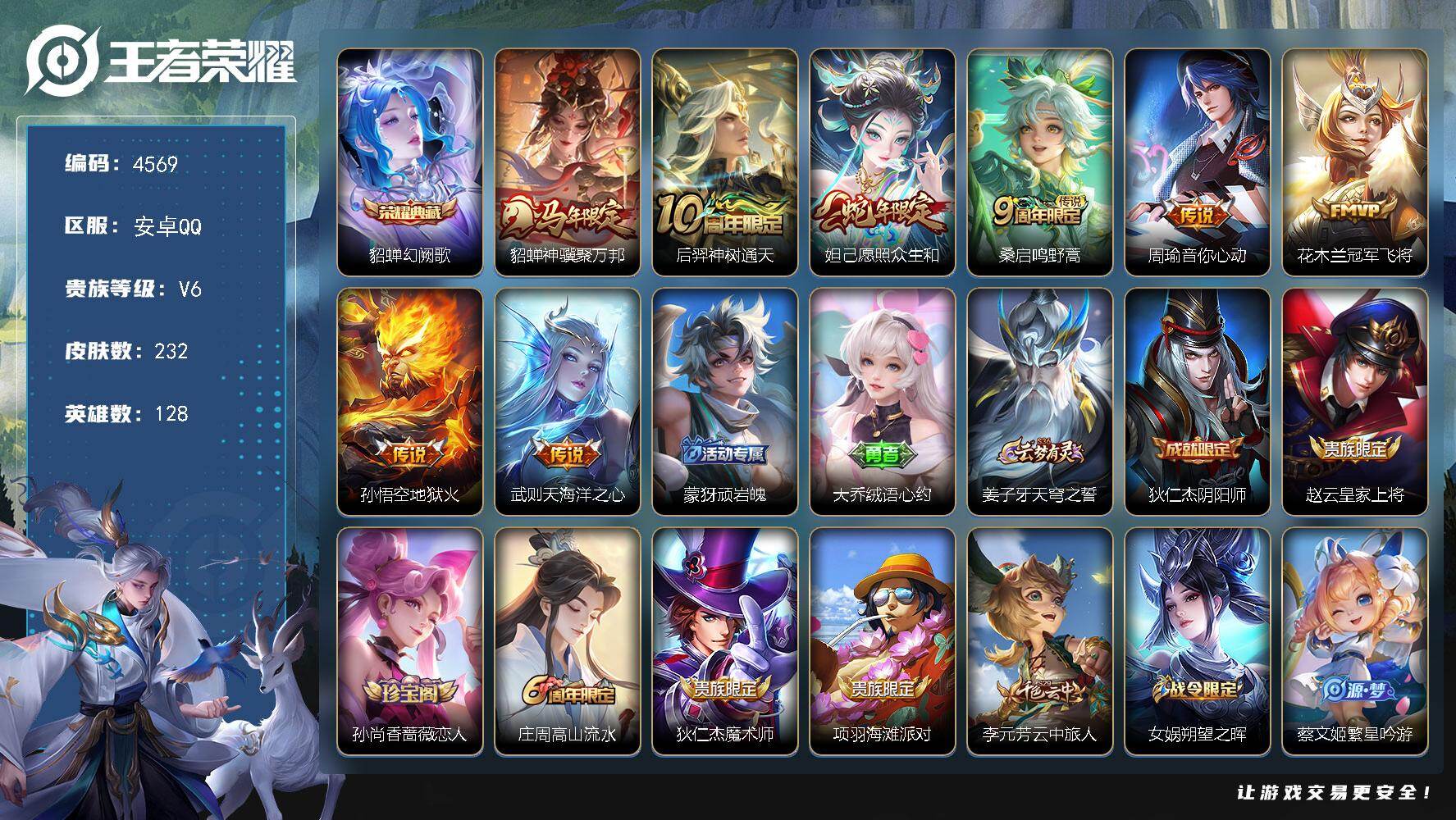 王者荣耀账号安卓QQ【4569】【精品公主宝宝号·v6·1典藏·8传说·幻阙歌·愿照众生和·海洋之心·乘龙聚宝船·音你心动·8按键·手慢无】
安卓Q-V6-永恒钻石IV段位-128英雄-232皮肤-1典藏皮肤-8传说-4