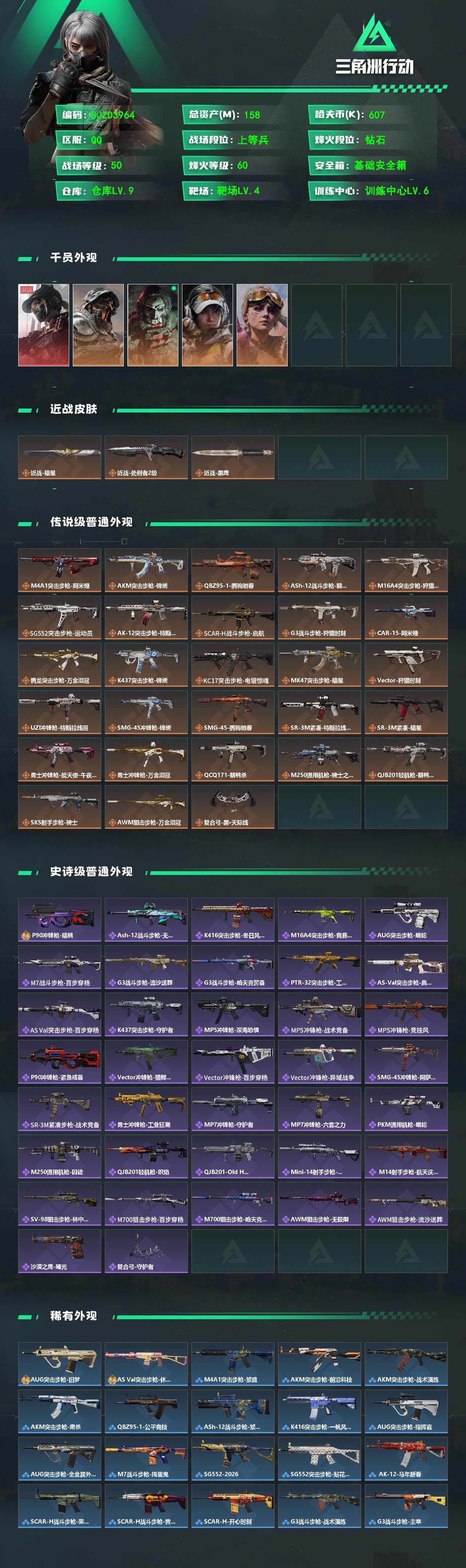 SJZEY4102130三角洲行动账号详情图2