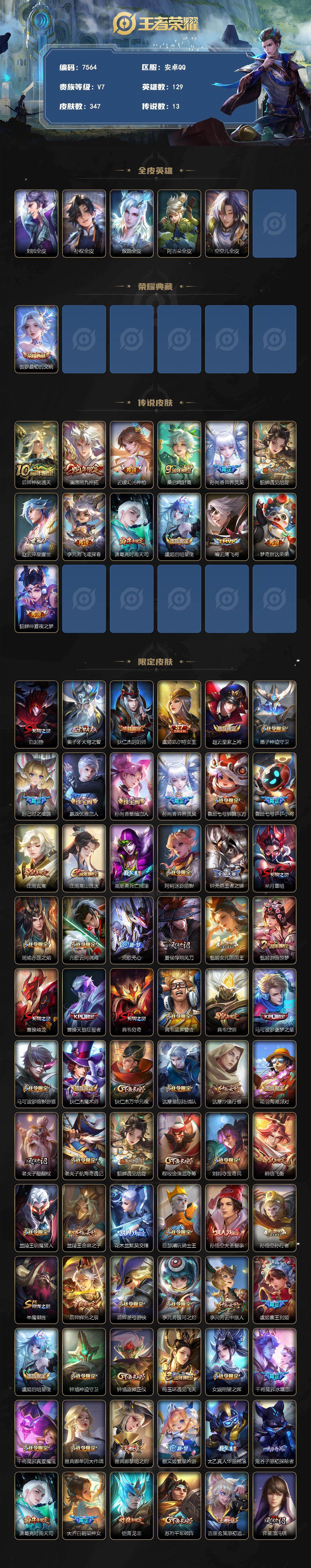 WZLX4318943王者荣耀账号详情图2