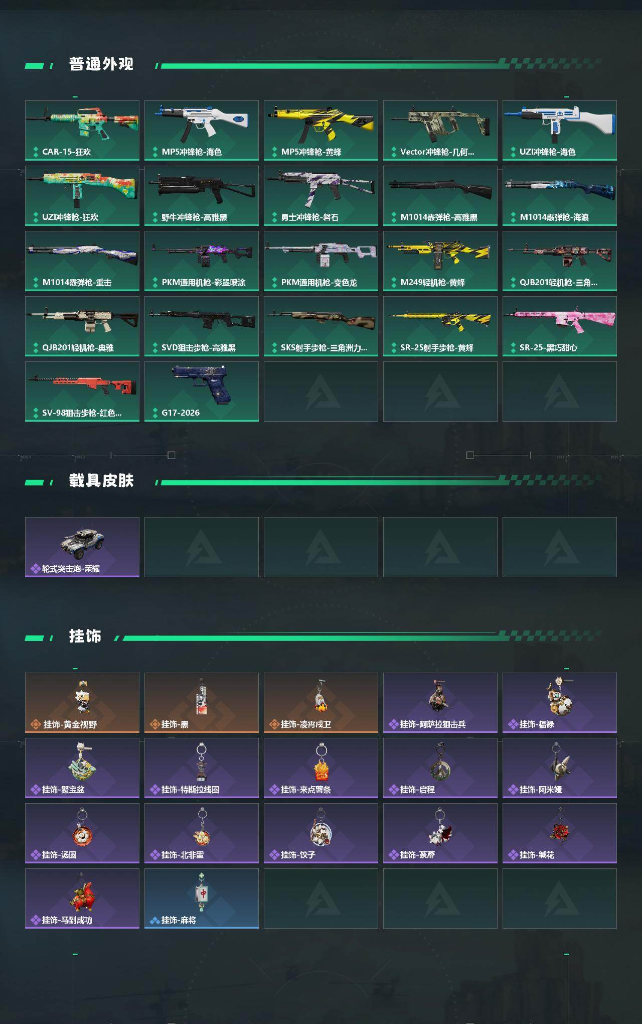 SJZPX4102134三角洲行动账号详情图5