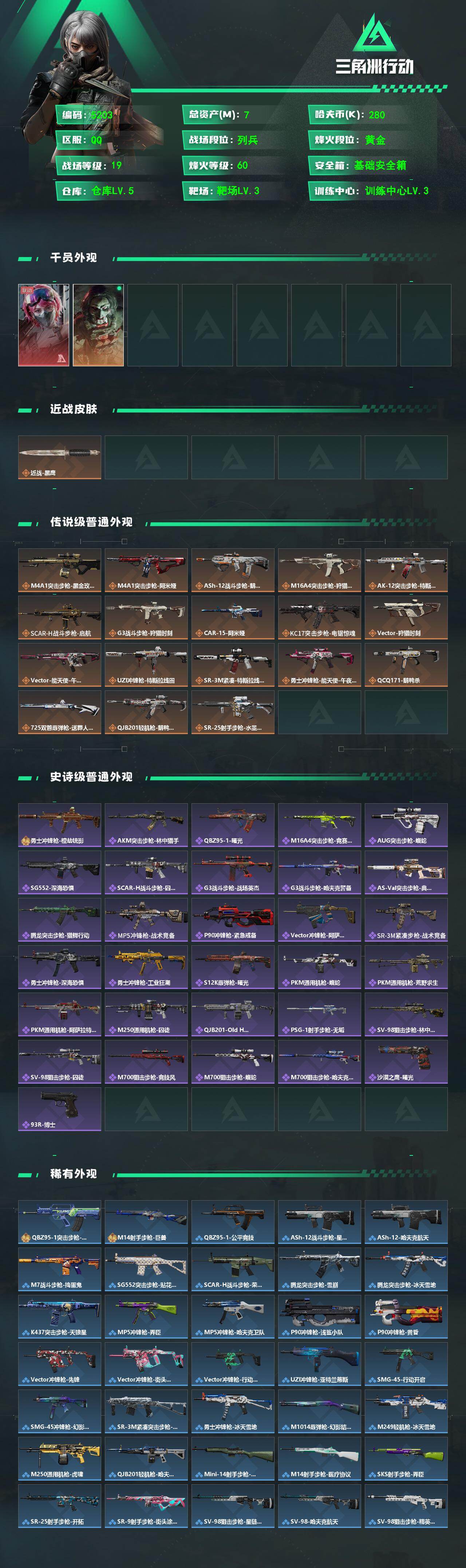 SJZPX4102135三角洲行动账号详情图4