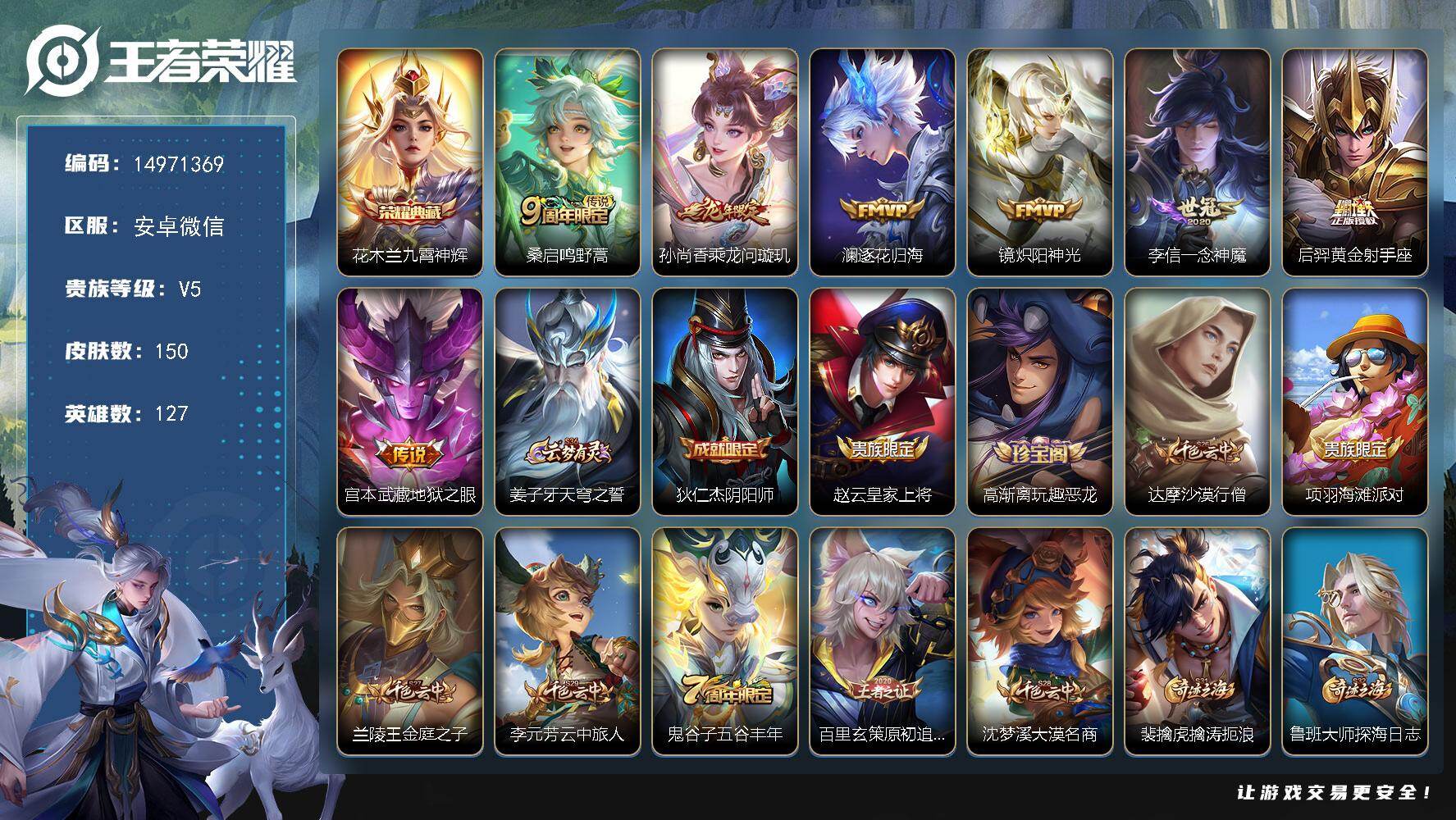 WZDN4318959王者荣耀账号详情图14