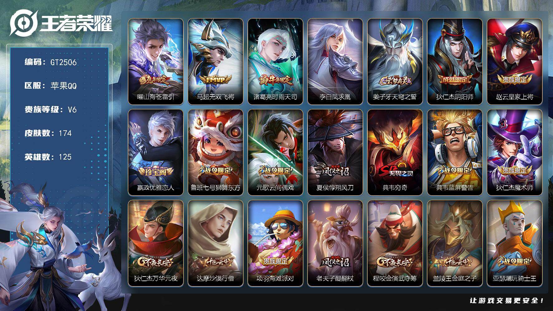 王者荣耀账号苹果QQ可换绑【精品带标小号·曜艾琳白起银标·苍雷引·时雨天司·凤求凰·蓝屏警告】4按键 220幸运值 12王者印记 190五级铭文 可二次苹果Q-V6-174皮肤-4传说-40史诗【传说皮肤】：曜山海苍雷