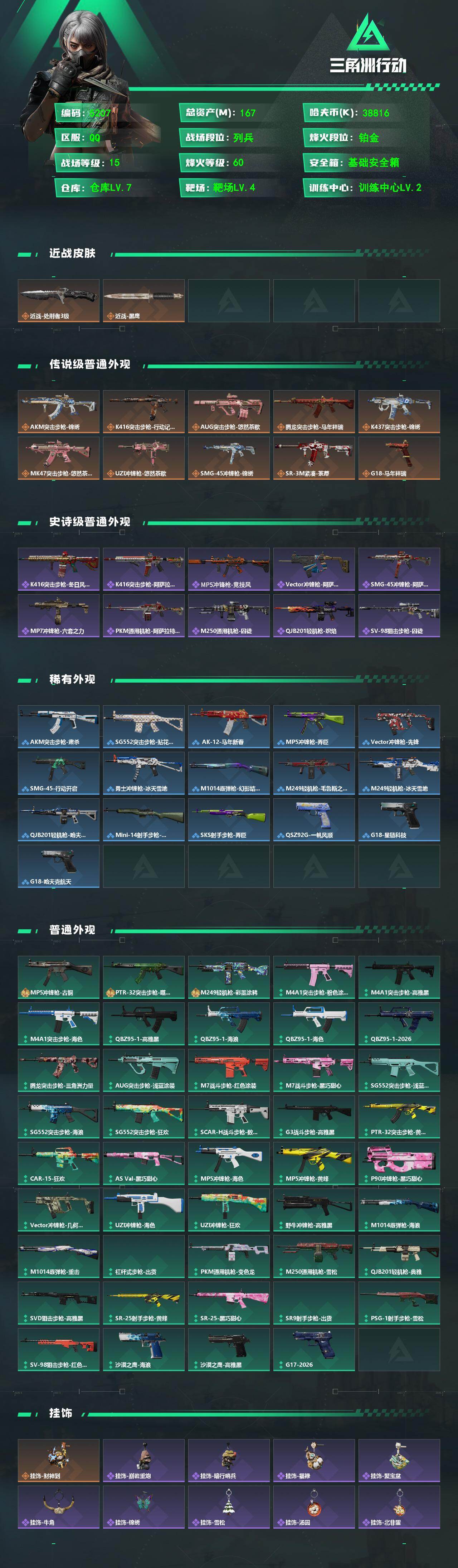 SJZPX4102144三角洲行动账号详情图4